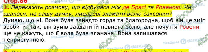 ГДЗ Зарубежная литература 7 класс страница Стр.86 (1)